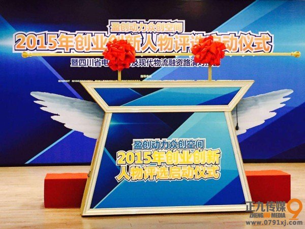 升降台启动仪式 升降台启动仪式