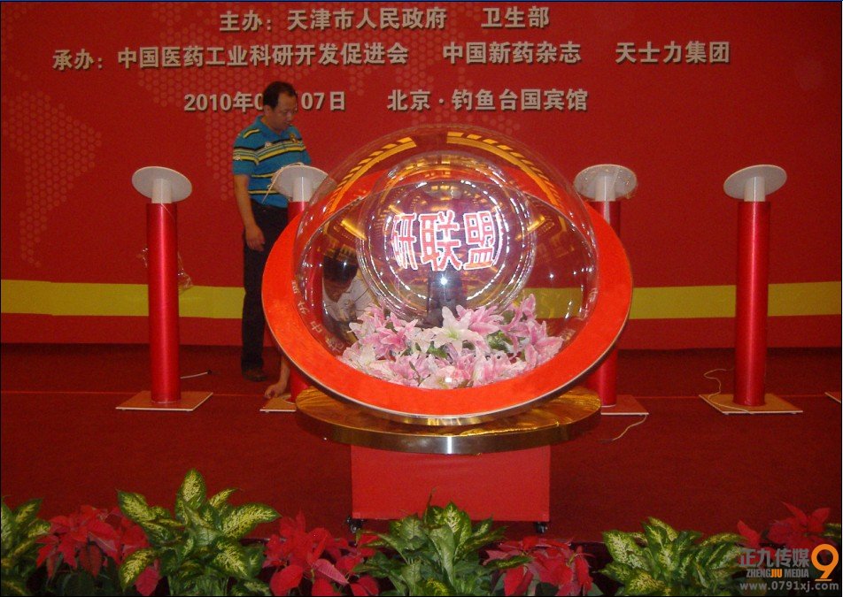 120cm启动球租赁活动现场