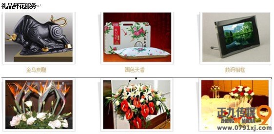 礼品鲜花服务