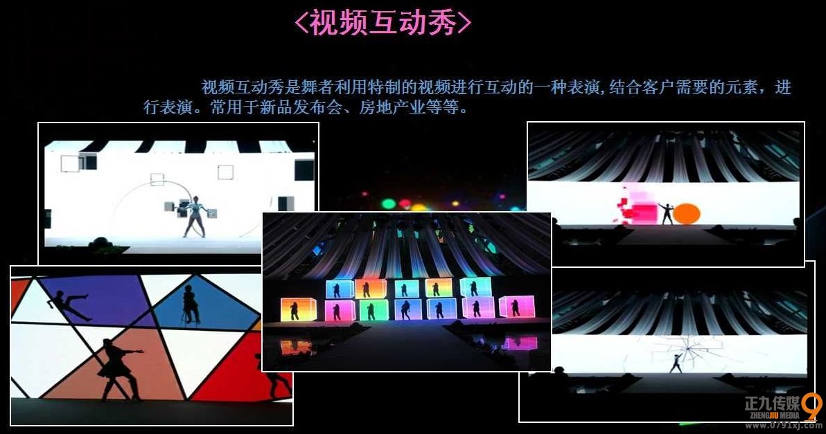 视频互动秀、视频舞