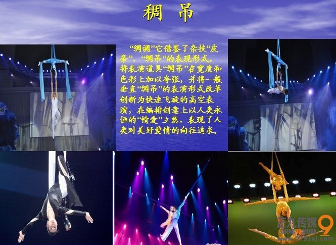 稠吊 空中舞蹈 威亚特技