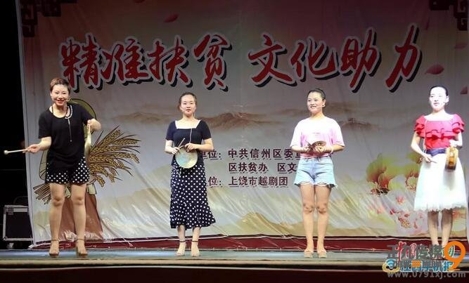 上饶市信州区举办首场“精准扶贫 文化助力”文艺演出
