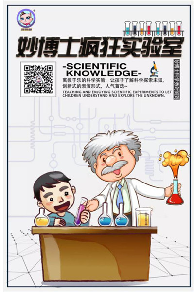 妙博士疯狂实验室